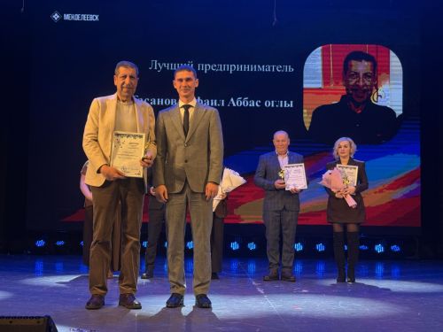Вечер трудовой славы 2025 в Менделеевске: более 30 лучших работников района получили награды