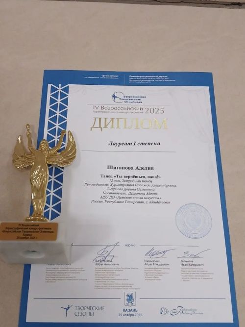 Аделия Шигапова из Менделеевска стала лауреатом I степени на «Всероссийской Танцевальной Олимпиаде»