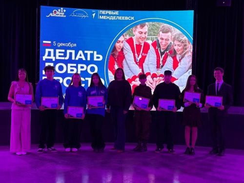 В Менделеевске чествовали героев нашего времени — добровольцев