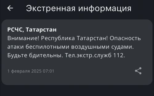 МЧС предупреждает жителей Татарстана об угрозе атаки беспилотников