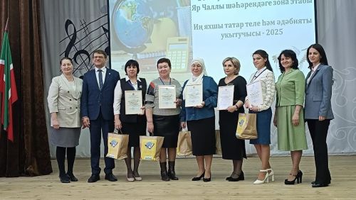 Менделеевск принял участие в зональном этапе конкурса «Лучший учитель татарского языка и литературы»