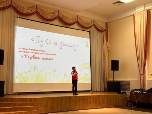 Конкурс «Путь к успеху» собрал юных исполнителей
