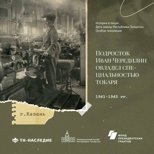 В честь 80-летия Победы дан старт мультимедийному проекту «История в лицах: Дети войны  РТ»
