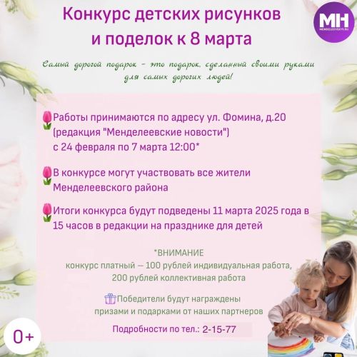 В Менделеевске стартует конкурс детских рисунков и поделок к 8 марта