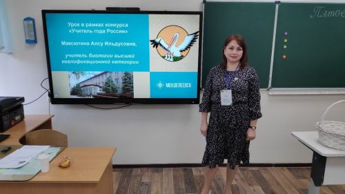 Учитель из Менделеевска вошла в топ-40 конкурса «Учитель года России» в Татарстане