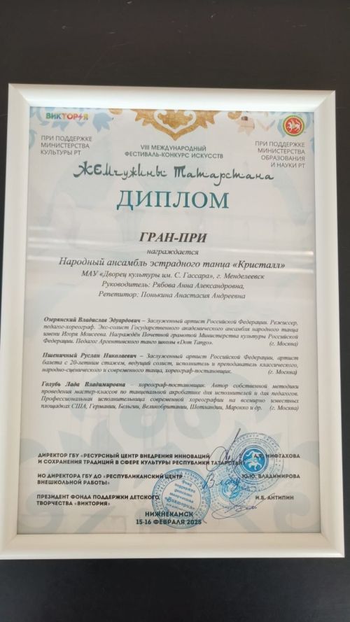 Ансамбль «Кристалл» из Менделеевска завоевал Гран-при на международном конкурсе