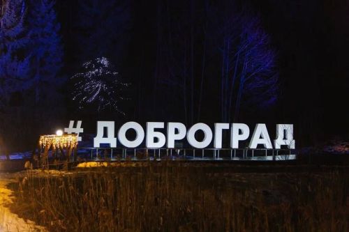 Радмир Беляев побывал с ответным визитом в городе-побратиме Доброграде