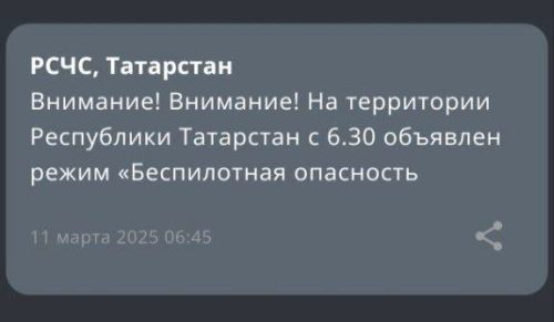 В Татарстане введен режим «Беспилотная опасность»