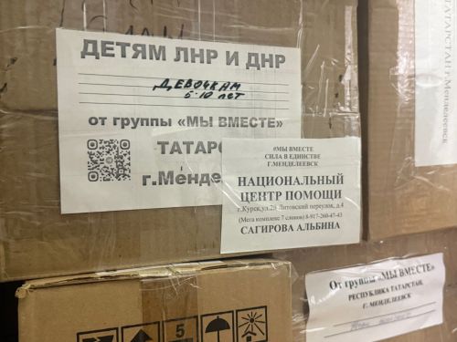Из Менделеевска отправили гуманитарную помощь в Курск