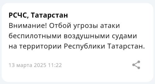 В Татарстане сняли угрозу атаки беспилотников