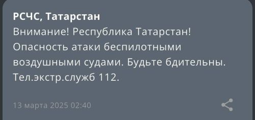 В Татарстане ночью объявили угрозу атаки БПЛА