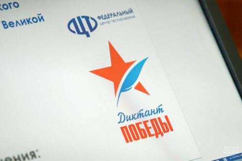 Проверка знаний о войне: в Татарстане пройдет «Диктант Победы»