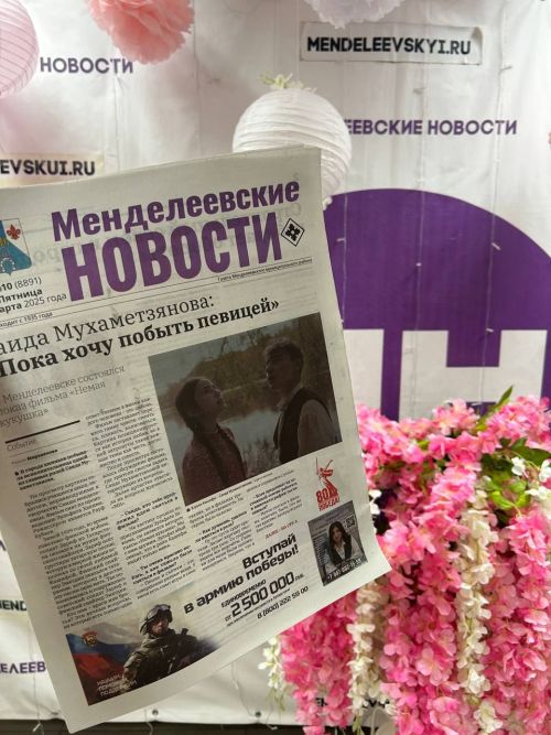 Коллектив военкомата выписал газету «Менделеевские новости»