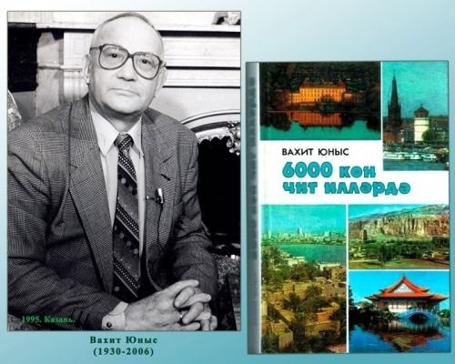 Вахит Юнусов: Сохранить духовные образцы культурного наследия татарского народа