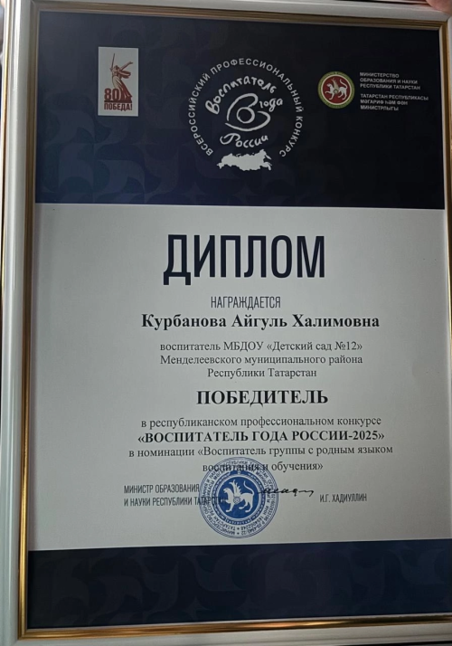 Лучший воспитатель Республики Татарстан по обучению детей татарскому языку работает в детском саду №12 Менделеевска