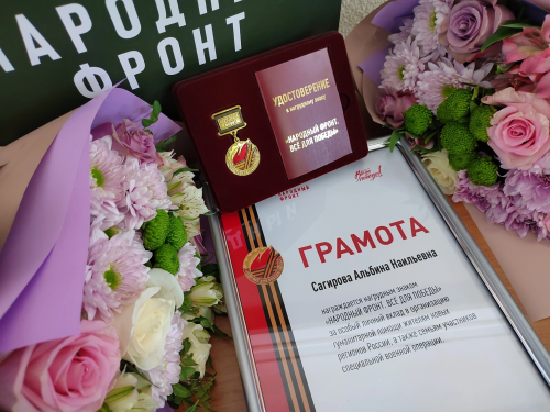 Менделеевчанка Альбина Сагирова награждена нагрудным знаком «Народный фронт. Всё для Победы»
