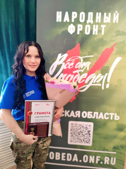 Менделеевчанка Альбина Сагирова награждена нагрудным знаком «Народный фронт. Всё для Победы»