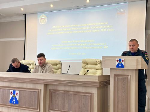 В администрации района прошло заседание комиссии по предупреждению и ликвидации чрезвычайных ситуаций и обеспечению пожарной безопасности района
