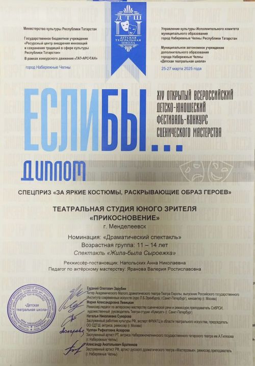 Юные театралы из Менделеевска стали лауреатами всероссийского фестиваля