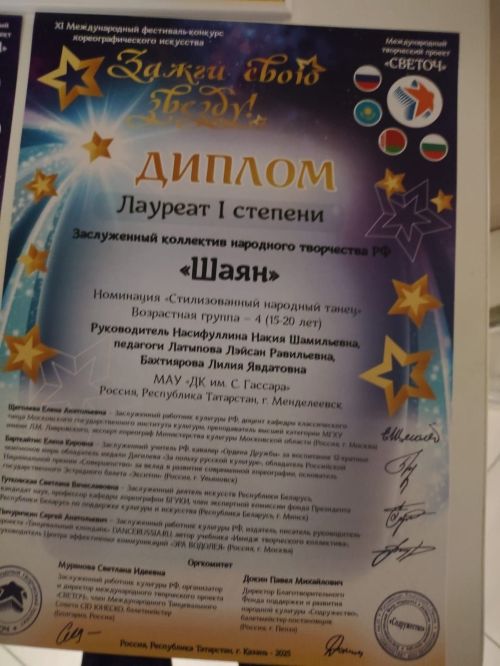 Заслуженный коллектив народного творчества РФ «Шаян» Менделеевска занял Гран-при