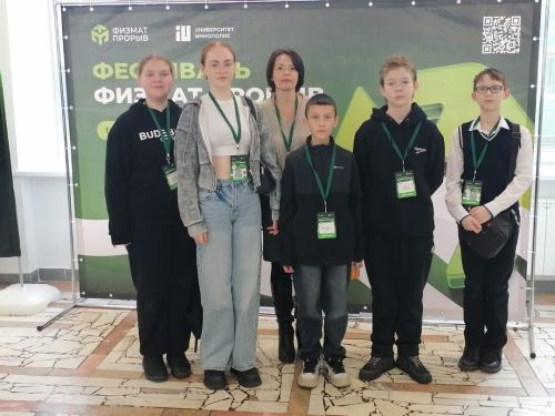 Ученики школы № 4 Менделеевска побывали на фестивале «Физико-математический прорыв»