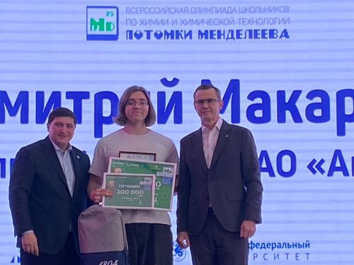 В Менделеевске озвучили имя обладателя Гран-при Всероссийской олимпиады по химии