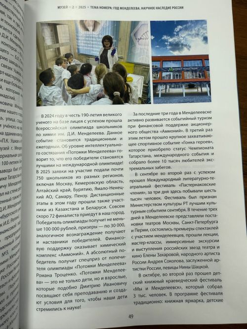 Город Менделеевск представлен в тематическом номере профессионального журнала «Музей»