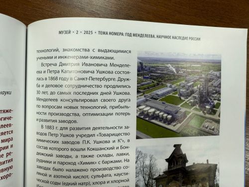 Город Менделеевск представлен в тематическом номере профессионального журнала «Музей»