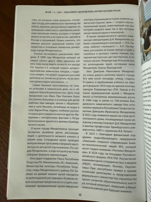 Город Менделеевск представлен в тематическом номере профессионального журнала «Музей»