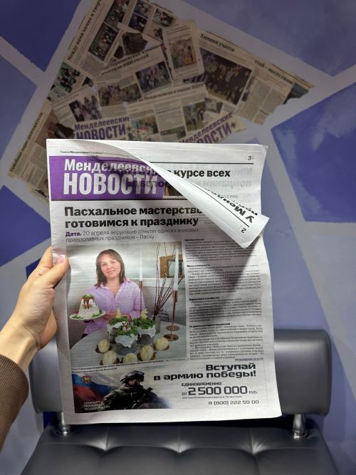 Вышел свежий выпуск «Менделеевских новостей»