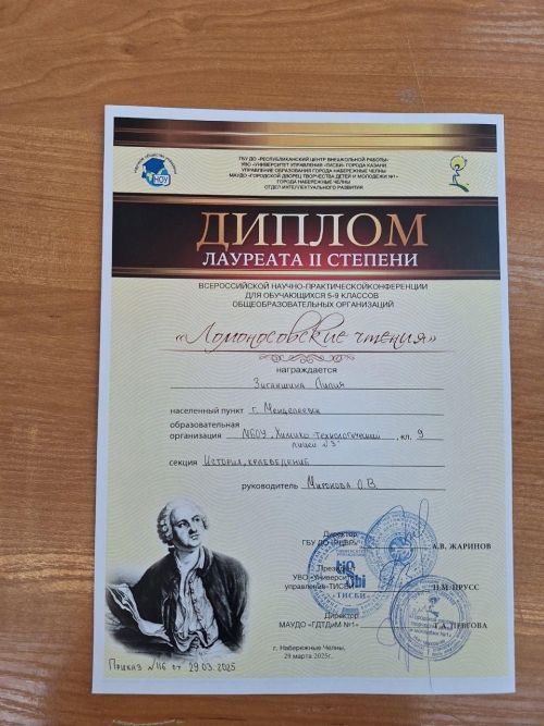 Менделеевские школьники стали лауреатами Ломоносовских чтений