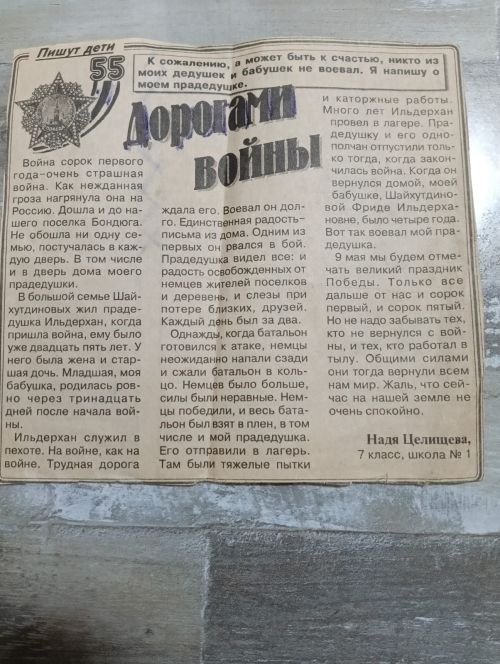Никита Стахеев: Я знаю историю подвигов своих прадедов в годы Великой Отечественной войны
