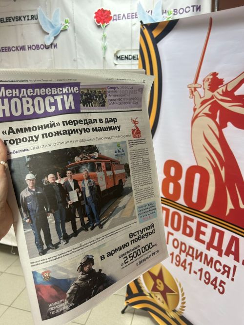 Свежий номер газеты «Менделеевские новости» уже в редакции