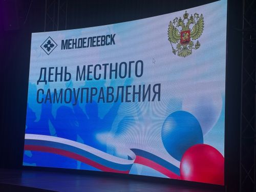 Лучшим сотрудникам местного самоуправления Менделеевского района вручили награды