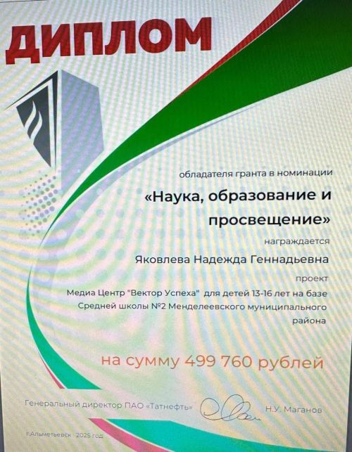 Образовательные учреждения Менделеевска получили гранты от ПАО «Татнефть»