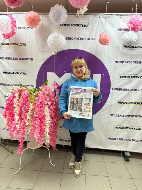 Роза Дождикова выписала издание «Менделеевские новости»