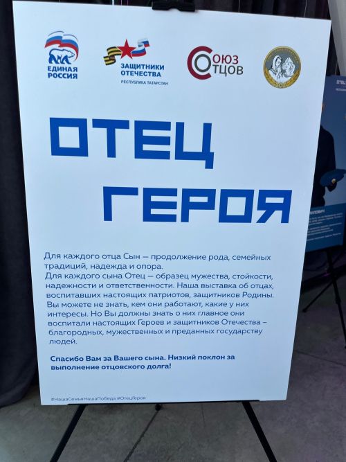 В Менделеевске в куполе «Атмосфера» открылась республиканская выставка «Отец героя»