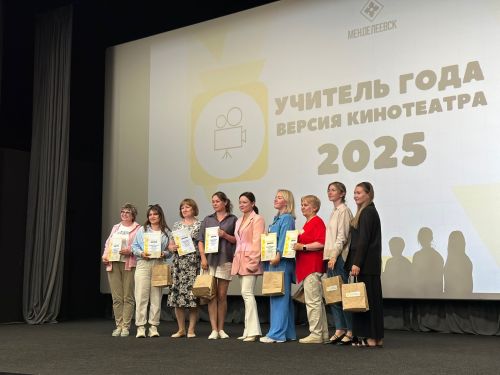 Стали известны имена «Учитель года» версия кинотеатра-2025