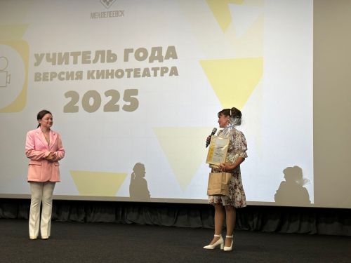 Стали известны имена «Учитель года» версия кинотеатра-2025