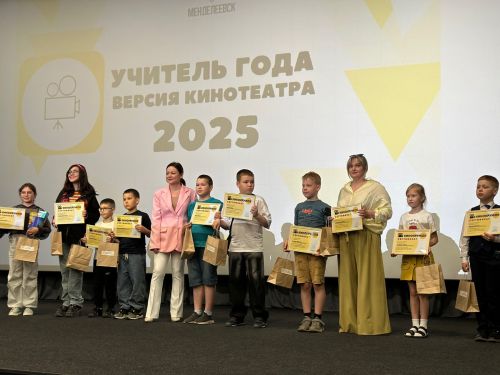 Стали известны имена «Учитель года» версия кинотеатра-2025