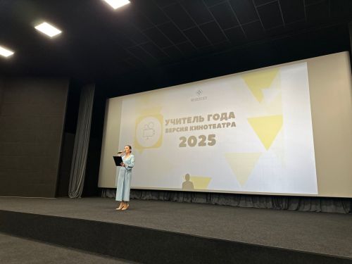 Стали известны имена «Учитель года» версия кинотеатра-2025