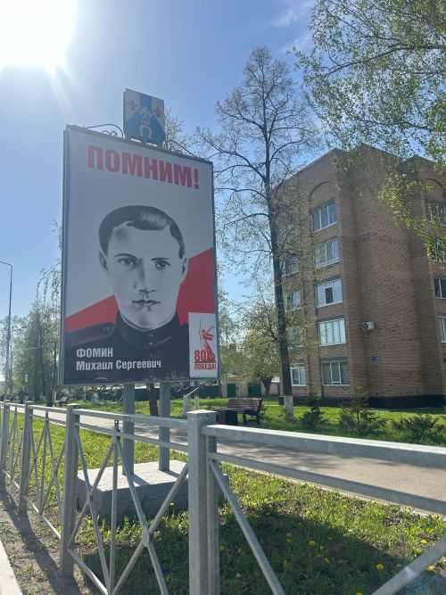 Михаил Фомин: как Менделеевск хранит память о герое-артиллеристе