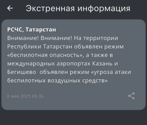 МЧС предупредило об угрозе атак БПЛА в Татарстане