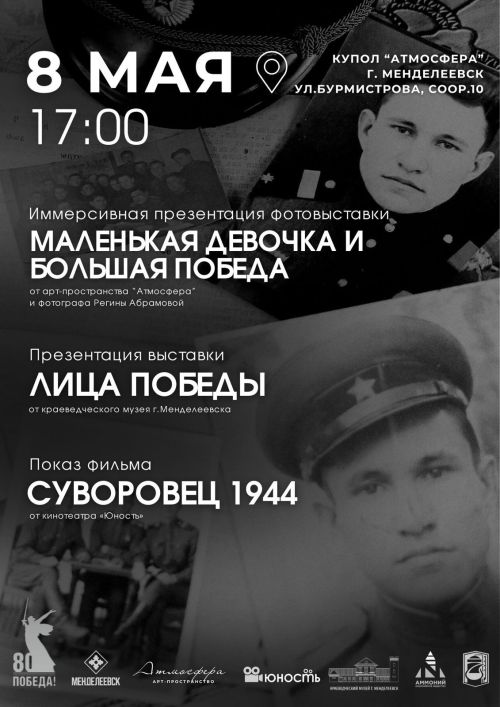В арт-пространстве «Атмосфера» пройдет презентация фотовыставки «Маленькая девочка и большая Победа»