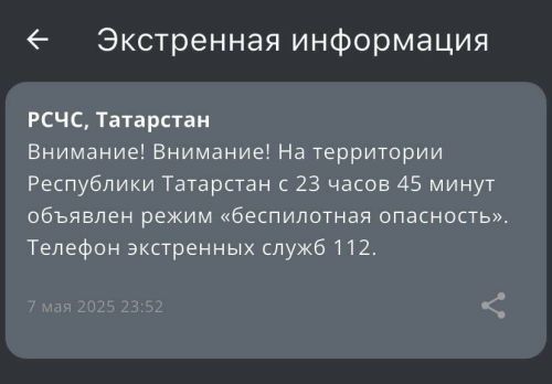 На территории Татарстана объявлена угроза атаки БПЛА