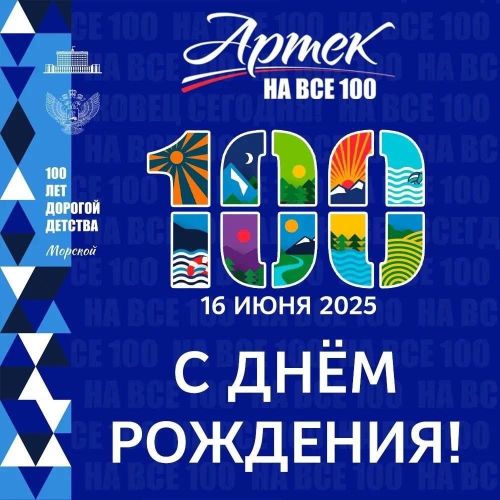 Легендарному «Артеку» — 100 лет: как главный лагерь страны встречает юбилей