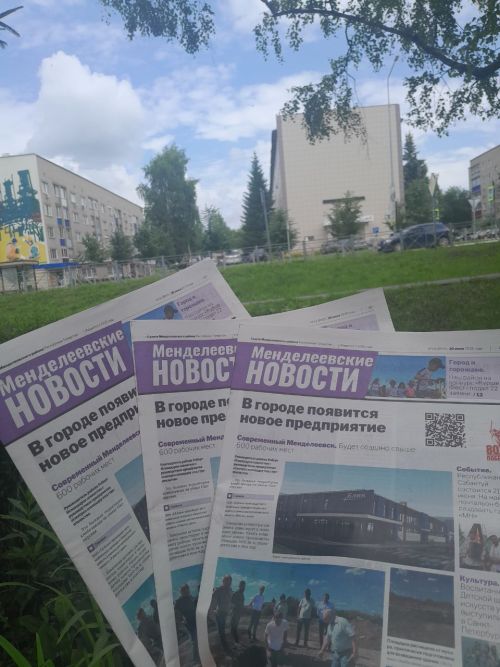 Вышел свежий номер «Менделеевских новостей»: новое предприятие, модернизация ЖКХ и победа юных талантов