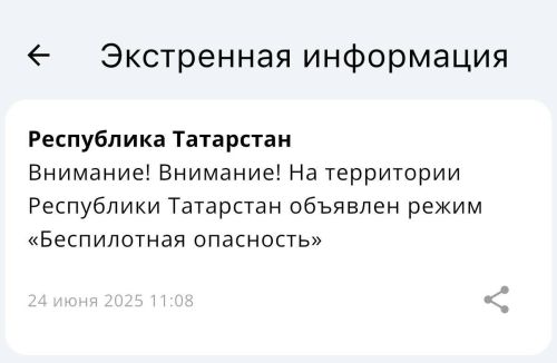 В Татарстане введён режим «беспилотная опасность»