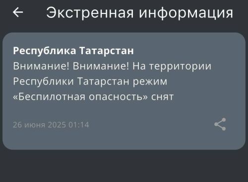 В Татарстане снят режим «Беспилотная опасность»