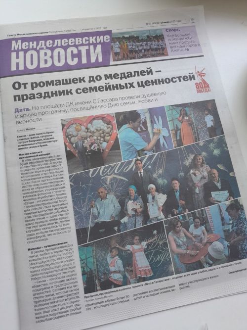 Вышел свежий выпуск «Менделеевских новостей»: День семьи, достижения наших спортсменов, новая фотовыставка